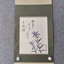 回流老畫，紙本原裱，尺寸160*41公分裝裱，100*31公分畫心，章款自查，沒軸頭，品相如圖所示，等待有緣人， 手機無美顏拍照， 古玩 老貨 擺件【董先生】 歷史價格詳細信息