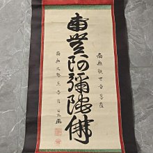 回流老書法，佛系書法，絹本原裱，尺寸192*56公分裝裱，124*39公分畫心，銅鎏金軸頭，章款自查，品相如圖所示，等待有緣人， 古玩 老貨 擺件【董先生】 歷史價格詳細信息