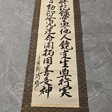 回流字畫，書法，紙本原裱，尺寸194*63公分裝裱，133*49公分畫心，章款安藤輝文，獸骨軸頭，品相如圖所示，等待有緣人， 手機 古玩 老貨 擺件【董先生】 歷史價格詳細信息