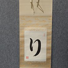 回流字畫，書法，紙本原裱，尺寸194*63公分裝裱，133*49公分畫心，章款安藤輝文，獸骨軸頭，品相如圖所示，等待有緣人， 手機 古玩 老貨 擺件【董先生】 歷史價格詳細信息