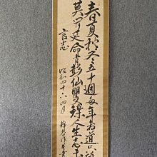 回流字畫，書法，紙本原裱，尺寸194*63公分裝裱，133*49公分畫心，章款安藤輝文，獸骨軸頭，品相如圖所示，等待有緣人， 手機 古玩 老貨 擺件【董先生】 歷史價格詳細信息