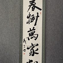 回流字畫，書法，紙本原裱，尺寸194*63公分裝裱，133*49公分畫心，章款安藤輝文，獸骨軸頭，品相如圖所示，等待有緣人， 手機 古玩 老貨 擺件【董先生】 歷史價格詳細信息