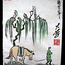 【 金王記拍寶網 】S2387 中國古今名家書畫 出版社徵集作品 檔案珍藏版 一張 罕見 稀少 歷史價格詳細信息