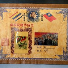 【 金王記拍寶網 】A1154  中華民國故宮博物院收藏 古代名人書畫保管文檔 一張~ 歷史價格詳細信息