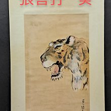 張善孖 款 扇面-虎，原價56800，特價26800元 歷史價格詳細信息