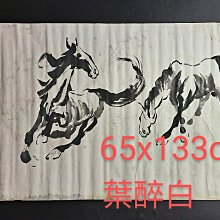 葉醉白 八駿圖 全開  畫心:136x70cm (10.5 才 )  款:草書"愛"字 水墨紙本 鏡片 保真 歷史價格詳細信息