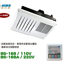 【工匠家居生活館 】康乃馨 BS-128 (110V) / BS-128A (220V) 浴室 暖風機 浴室乾燥機 歷史價格詳細信息