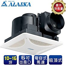 ALASKA 阿拉斯加 大風門748A 營業型無聲換氣扇 省電輕鋼架無聲通風扇 歷史價格詳細信息