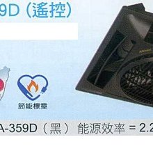 ※阿拉斯加※輕鋼架節能循環扇《輕鋼架型電風扇》,新款SA-359 ,遙控型,SA359,附遙控器 歷史價格詳細信息