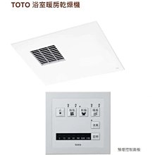TOTO 浴室換氣暖房乾燥機(線控) TYB3151AAR 歷史價格詳細信息