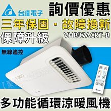 【線控型暖風機】樂奇 廣域送風 乾暖換氣設備 多功能暖風機 BD-145L-N 110V 歷史價格詳細信息