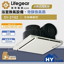 樂奇超靜音無聲換氣扇 高品質 雙扇葉設計 浴室通氣扇 浴廁排風扇EV-21DCA 歷史價格詳細信息