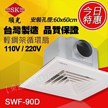 順光浴室用通風電扇 排風扇(SWF-20) 110V 安裝孔尺寸： 250長X250寬X170深 mm-【便利網】 歷史價格詳細信息