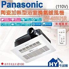 【Panasonic 國際牌】FV-40BUY1R/FV-40BUY1W 陶瓷加熱浴室暖風乾燥機(有線遙控110/220V) 歷史價格詳細信息