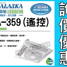 【東益氏】ALASKA阿拉斯加遙控暖風乾燥機暖風機暖風扇紅外線雙吸式RS-618+歡迎詢價享優惠+ 歷史價格詳細信息