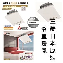 【MITSUBISHI 三菱電機】浴室暖風機 220V(V-251BZ-TWN 不含安裝) 歷史價格詳細信息