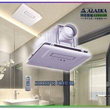 ※阿拉斯加※浴室暖風機-RS-518,110V,單吸口,遙控, 歷史價格詳細信息