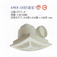順光浴室用通風電扇 排風扇(SWF-20) 110V 安裝孔尺寸： 250長X250寬X170深 mm-【便利網】 歷史價格詳細信息