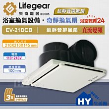 樂奇超靜音無聲換氣扇 高品質 雙扇葉設計 浴室通氣扇 浴廁排風扇EV-21DCA 歷史價格詳細信息