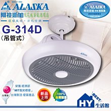 阿拉斯加 SA-359D 黑色 輕鋼架節能循環扇 遙控型 DC直流變頻馬達 全電壓《HY生活館》水電材料專賣店 歷史價格詳細信息