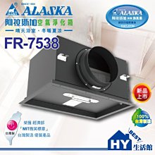 空調專家 阿拉斯加 通風配件 FR-10038 空氣淨化箱 可搭配全熱交換器或靜音型風機 -《HY生活館》水電材料專賣店 歷史價格詳細信息