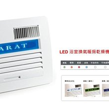 【線控型暖風機】樂奇 廣域送風 乾暖換氣設備 多功能暖風機 BD-145L-N 110V 歷史價格詳細信息