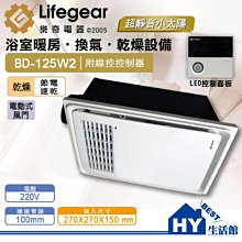 樂奇 浴室暖風機 BD-265RAC220V 2~4坪 無線遙控 全新原廠公司貨 全機保固三年 高雄永興照明~ 歷史價格詳細信息
