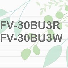 【Panasonic 國際牌】FV-30BU3R / FV-30BU3W 陶瓷加熱 浴室乾燥暖風機 無線遙控 原廠保固 歷史價格詳細信息
