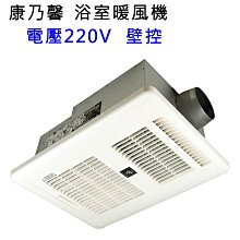 【康乃馨】浴室暖風機(壁控)(110V) PBS-161H-CX-YS 歷史價格詳細信息