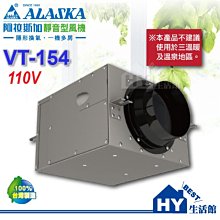 阿拉斯加 高靜壓風機 TB-554/110V/220V共用型 另有浴室換氣扇 天花板排風扇 換氣設備《HY生活館》 歷史價格詳細信息