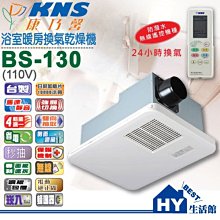 【康乃馨】BS-K10RWC壁式暖房乾燥機 歷史價格詳細信息