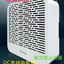 (馨亮)SUNON 建準 三年保固 DC 節能靜音浴室換氣扇排風機 BVT21A004 換氣扇 大風量設計換氣效率高 歷史價格詳細信息