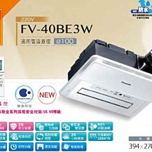 Panasonic 國際牌 FV-40BE2W 陶瓷加熱 遙控 浴室乾燥暖風機 不含安裝(220V) 歷史價格詳細信息