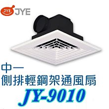 中一側排通風扇/浴室通風扇/排風扇JY-9008A 歷史價格詳細信息