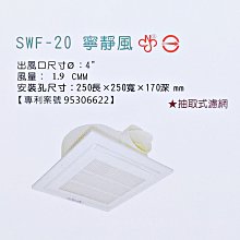 順光浴室用通風電扇 排風扇(SWF-20) 110V 安裝孔尺寸： 250長X250寬X170深 mm-【便利網】 歷史價格詳細信息