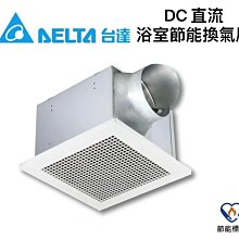 【台達電子】DC直流節能換氣扇-VFB21系列兩段加大風量柵欄型VFB21AXT4(適用5~7坪) 歷史價格詳細信息