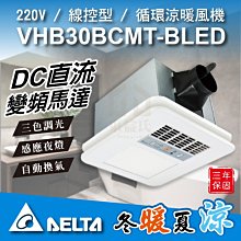 【附發票】台達電子 多功能循環涼暖風扇 VHB37ACT2-B/VHB37BCT2-B 雙聯線控型 浴室暖風機 三年保固 歷史價格詳細信息