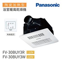 Panasonic 陶瓷加熱浴室換氣暖風機 FV-30BU3R 無線遙控 110V 尺寸:30×30cm-【便利網】 歷史價格詳細信息