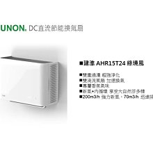 SUNON 建準 綠境風 AHR15T24 雙流新風機【壁掛式全熱交換】Flow2One 昇級版【高雄永興照明】 歷史價格詳細信息