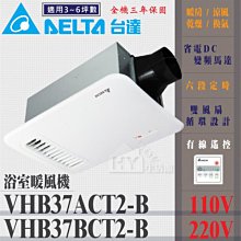 台達電子 VHB37ACT2-B 多功能循環涼暖風扇 (110V) 五合一暖風機 歷史價格詳細信息