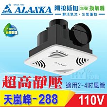 阿拉斯加浴室抽風機 大風門748A豪華型(金荷光旗艦店)公司貨附發票 歷史價格詳細信息