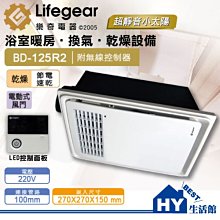 樂奇 浴室暖風機 BD-265RAC220V 2~4坪 無線遙控 全新原廠公司貨 全機保固三年 高雄永興照明~ 歷史價格詳細信息