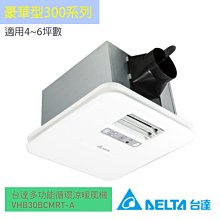 【台達電子】豪華300線控多功能循環涼暖風機(VHB30BCMT-AD 220V) 歷史價格詳細信息
