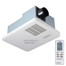 ╚楓閣☆精品衛浴╗Carnation☆無線遙控浴室暖房乾燥機BS-130◇不含安裝【日本】 ~新上市~ 歷史價格詳細信息