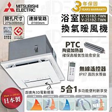 【MITSUBISHI 三菱電機】浴室暖風機 220V(V-251BZ-TWN 不含安裝) 歷史價格詳細信息