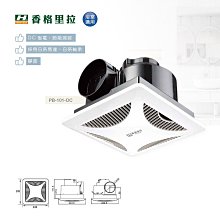 香格里拉  PB-101  換氣扇 110v 歷史價格詳細信息
