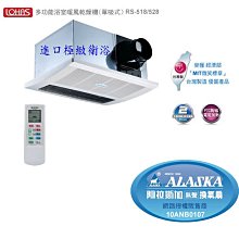 【ALASKA 阿拉斯加】浴室暖風乾燥機(RS-518) 歷史價格詳細信息