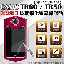 CASIO TR50 R500 螢幕保護貼 / 高透光保護貼 保護膜 / 螢幕防護 / 自拍神器 / 防刮傷 / RF 歷史價格詳細信息