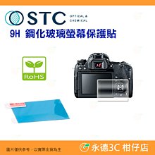 STC 9H D 鋼化貼 螢幕玻璃保護貼 適用 Canon 800D 760D 750D 700D 7D II 7D2 歷史價格詳細信息