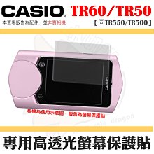 CASIO TR50 R500 螢幕保護貼 / 高透光保護貼 保護膜 / 螢幕防護 / 自拍神器 / 防刮傷 / RF 歷史價格詳細信息